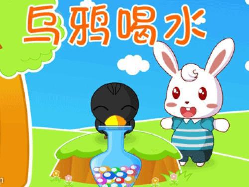 新乌鸦喝水 乌鸦喝水故事新编500字