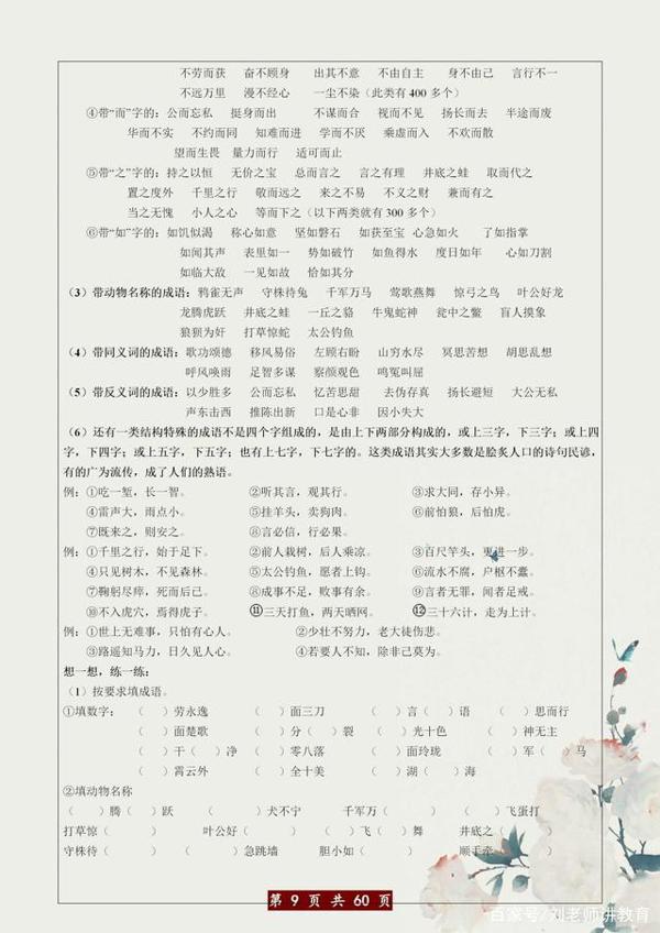 博士妈妈:小学作文素材+练习,打印给孩子,6年次次考100! 8