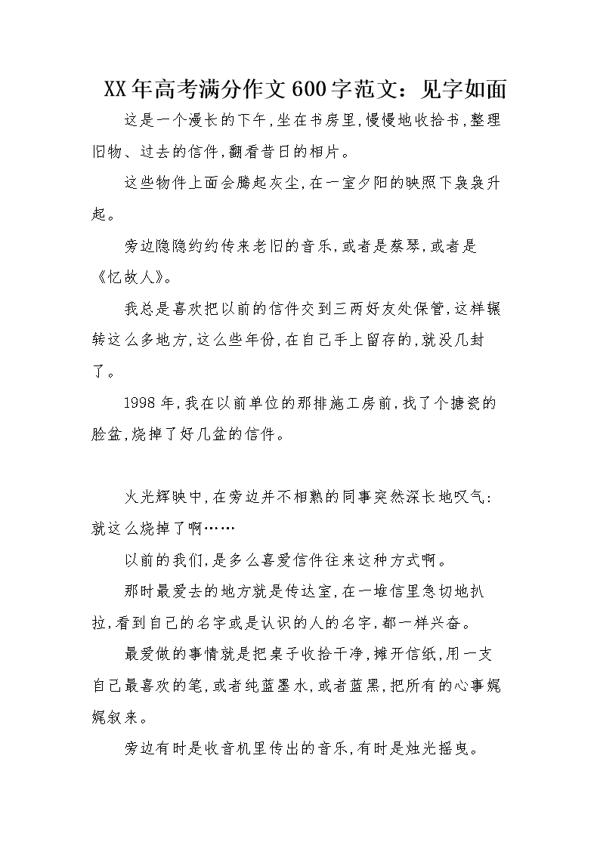 2012湖北高考作文范文：见字如面_1200字