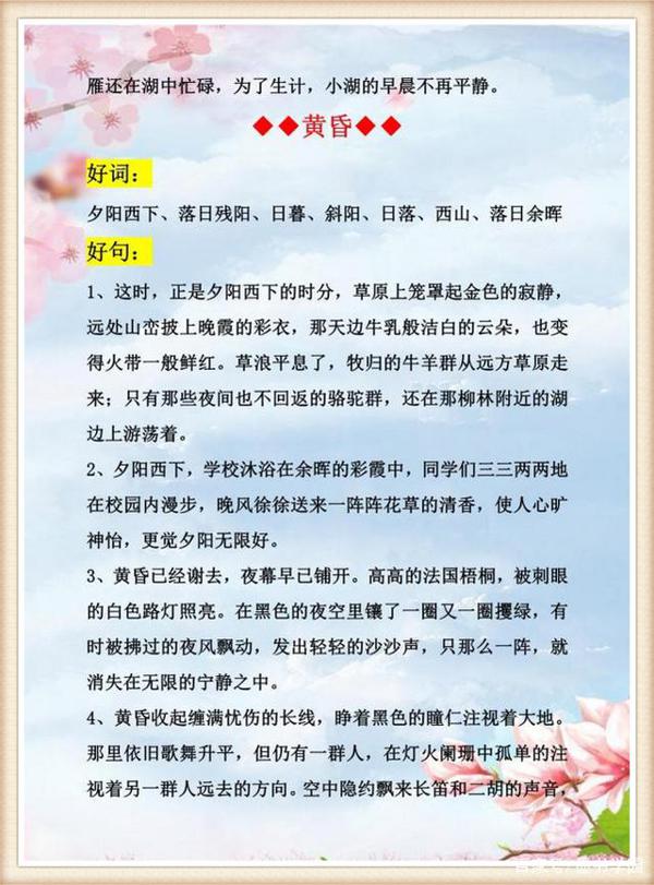 语文老师:经典作文素材,描写景色的好词好句好段,务必给孩子! 2