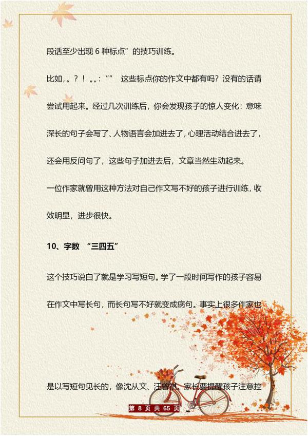 全班作文个个高分!30年班主任:不是我厉害,全靠这“十大技巧” 7