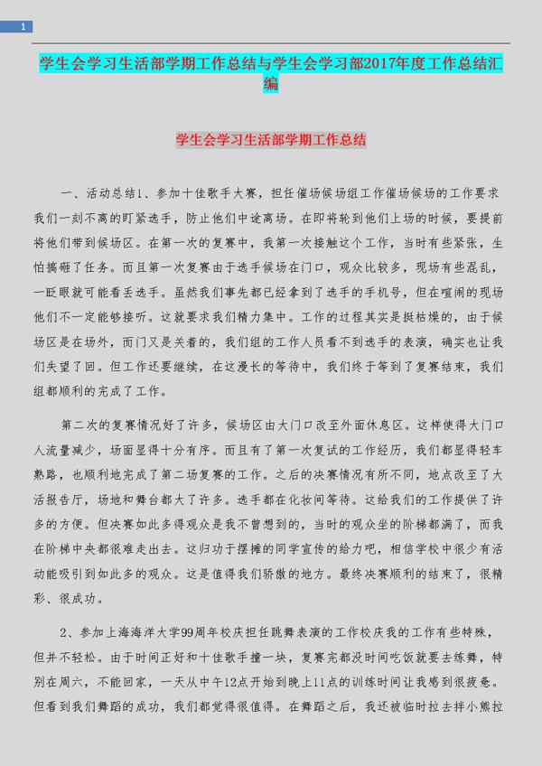 学习部的年终总结6篇