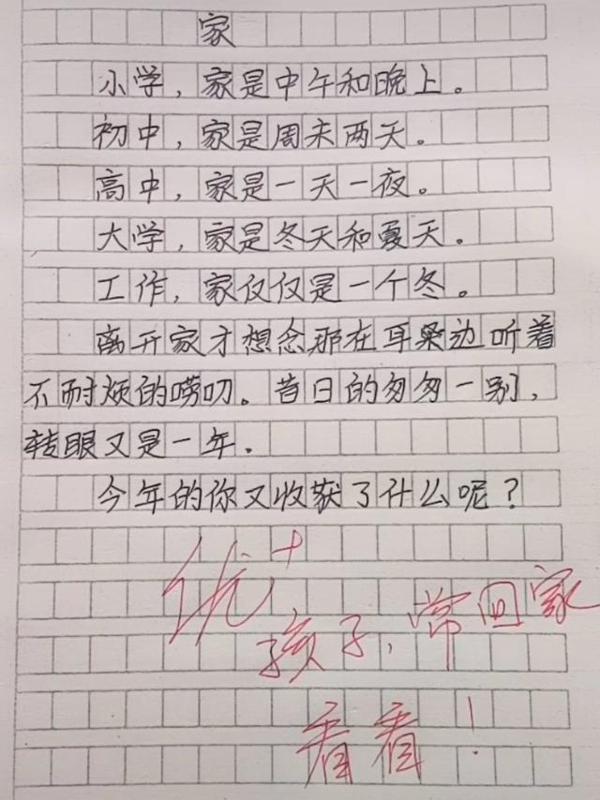 小学生作文《我想换个爸爸》火了,网友看完眼眶泛红,老师给鼓励 3