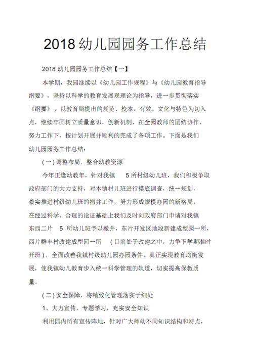 幼儿园教学工作总结3篇