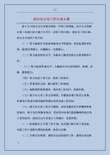 【精华】办公室个人工作计划三篇