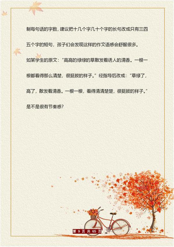 全班作文个个高分!30年班主任:不是我厉害,全靠这“十大技巧” 8