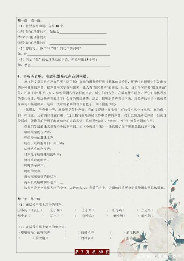 博士妈妈:小学作文素材+练习,打印给孩子,6年次次考100! 6