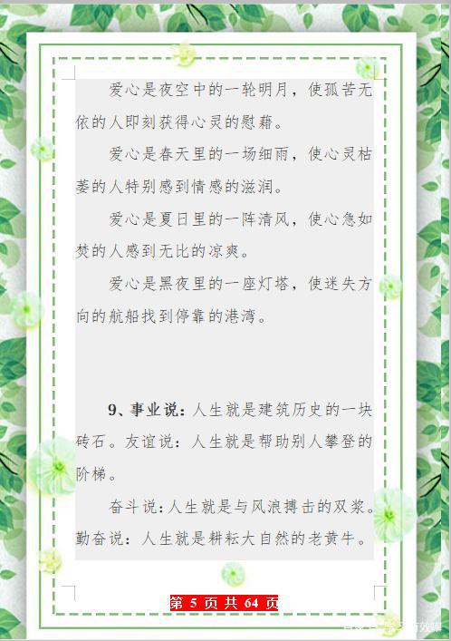有用!超优质100句作文素材,熟练运用,作文想不拿高分都困难! 4