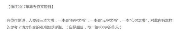 高考语文:2017年浙江语文卷作文指导