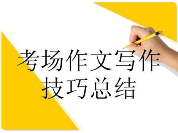 想要高考轻松应对考场作文，切莫捧着“好材料”去建“滥尾楼” 5