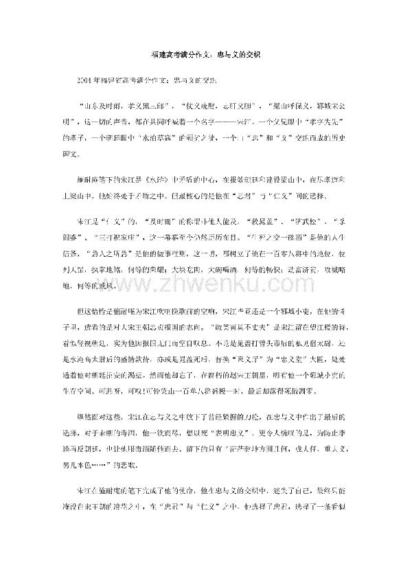 2004年福建高考满分作文：忠与义的交织_3000字