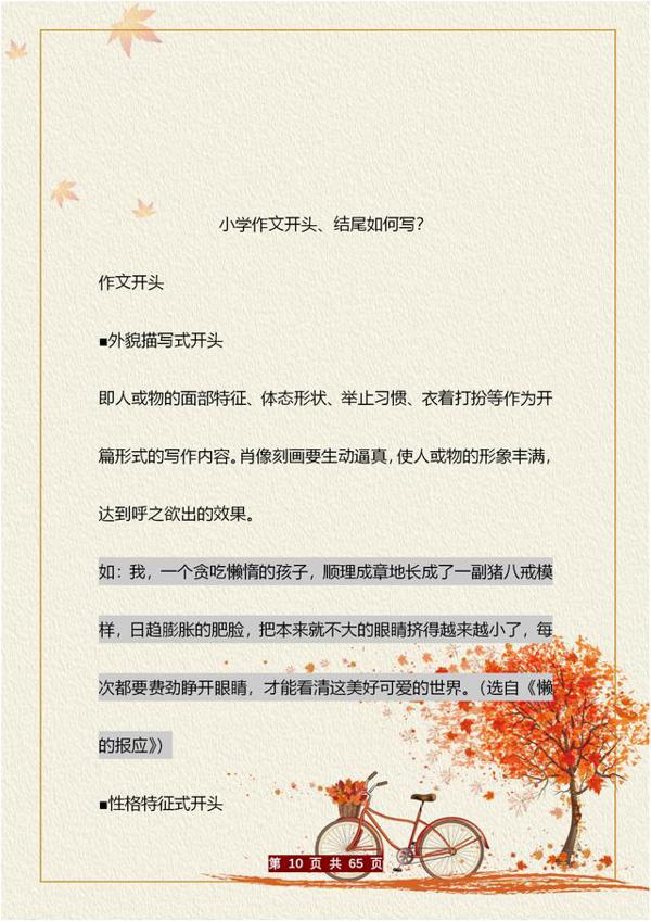 全班作文个个高分!30年班主任:不是我厉害,全靠这“十大技巧” 9