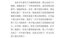 《会唱歌的小窗口》读后感 小学生读后感300字