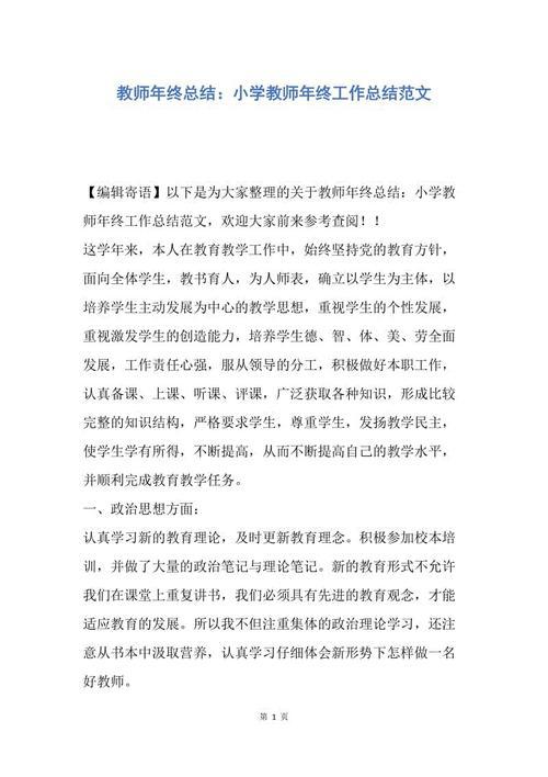 【实用】小学美术教师的年终工作总结四篇