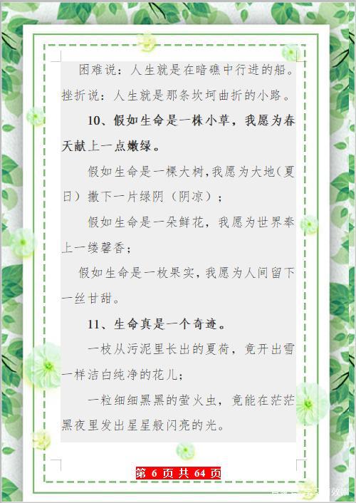 有用!超优质100句作文素材,熟练运用,作文想不拿高分都困难! 5