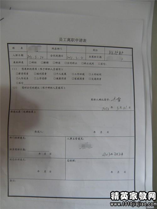 实用的员工辞职申请书3篇
