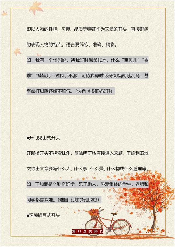 全班作文个个高分!30年班主任:不是我厉害,全靠这“十大技巧” 10