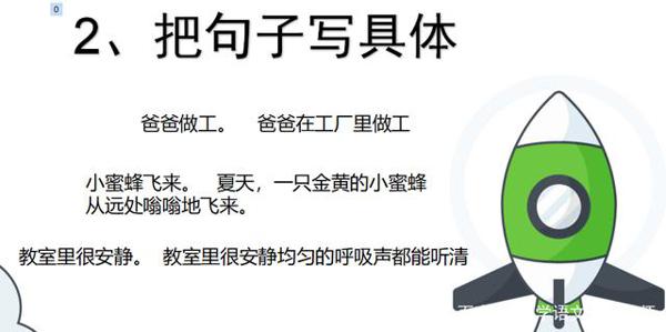 学习写作文应该从怎样写一句话开始 3