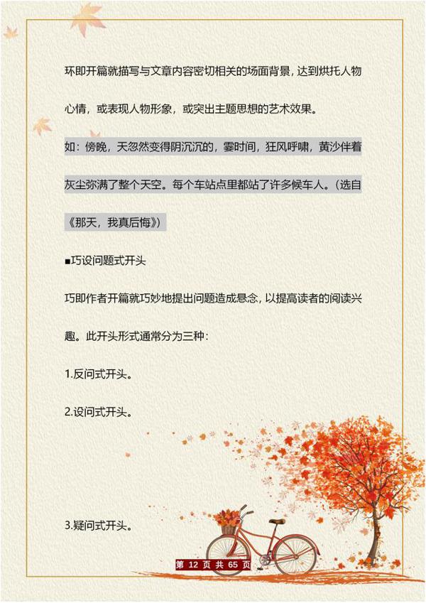 全班作文个个高分!30年班主任:不是我厉害,全靠这“十大技巧” 11