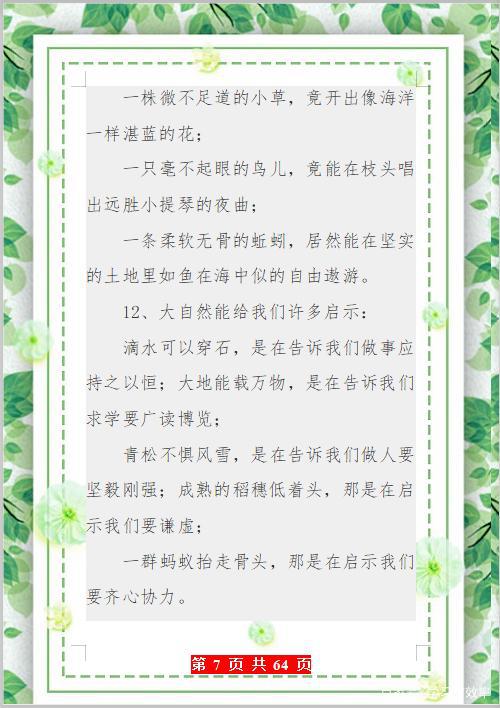 有用!超优质100句作文素材,熟练运用,作文想不拿高分都困难! 6