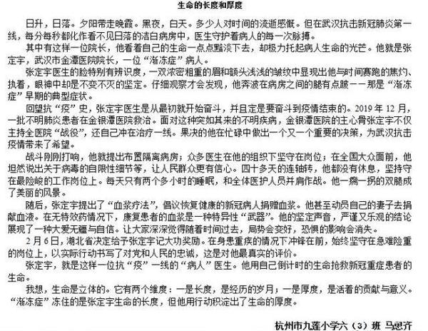 小学生获“疫”线新闻读后感特等奖,看《西游记》后有重大发现 1