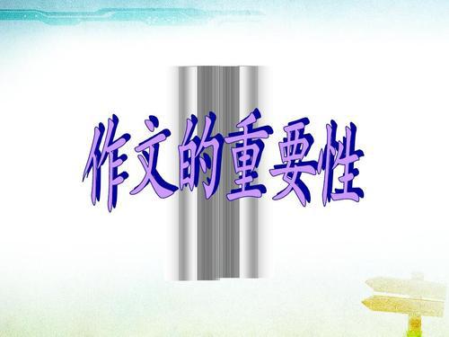 读书的重要 读书的重要性作文600字