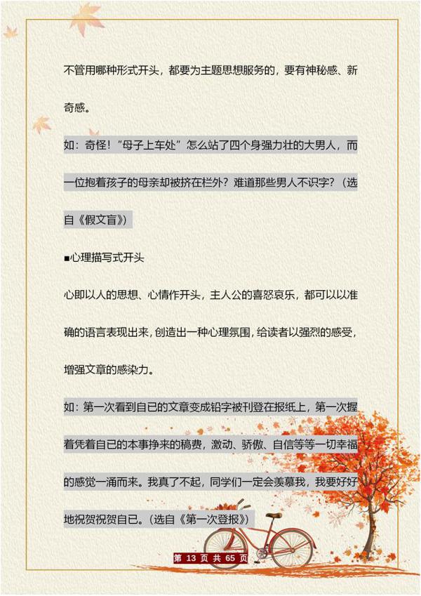 全班作文个个高分!30年班主任:不是我厉害,全靠这“十大技巧” 12