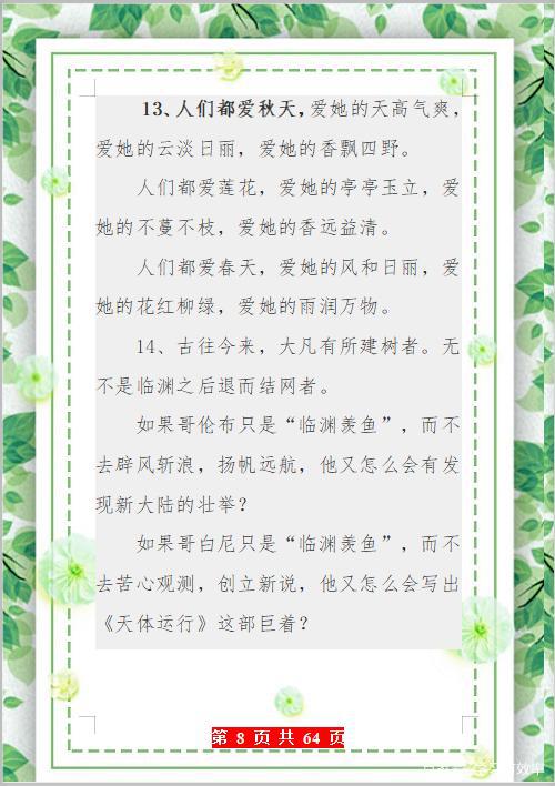 有用!超优质100句作文素材,熟练运用,作文想不拿高分都困难! 7