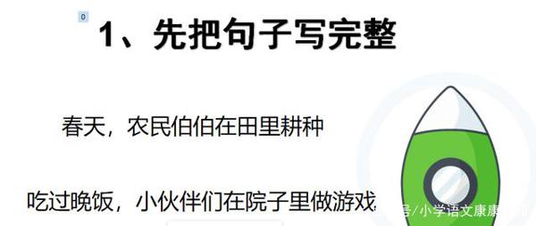 学习写作文应该从怎样写一句话开始 2