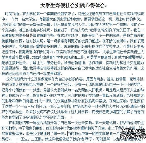 关于大学生社会实践心得体会三篇
