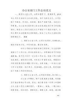 办公室主任工作总结范文汇总6篇