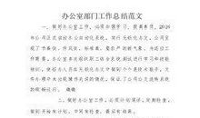 办公室主任工作总结范文汇总6篇