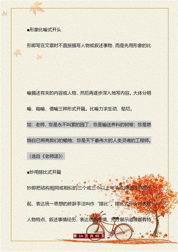 全班作文个个高分!30年班主任:不是我厉害,全靠这“十大技巧” 13