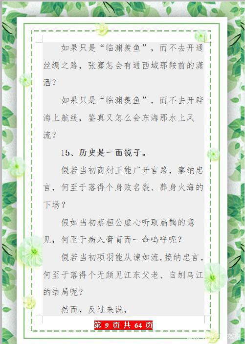 有用!超优质100句作文素材,熟练运用,作文想不拿高分都困难! 8