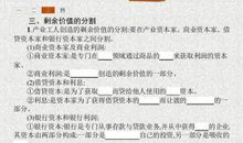 关于马克思的剩余价值理论疑问论文