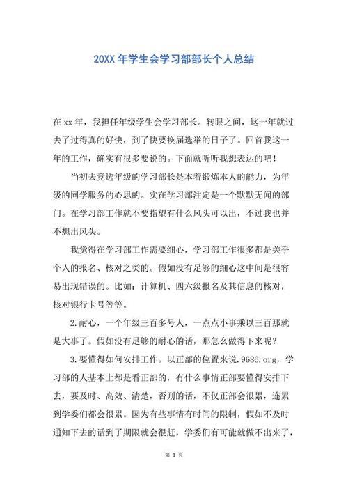 【精华】学习部的年度工作总结4篇