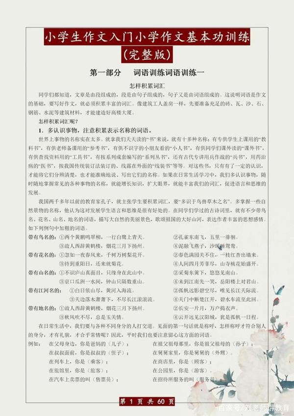 博士妈妈:小学作文素材+练习,打印给孩子,6年次次考100!