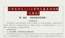 博士妈妈：小学作文素材+练习，打印给孩子，6年次次考100！