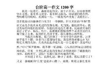 台阶中学生作文