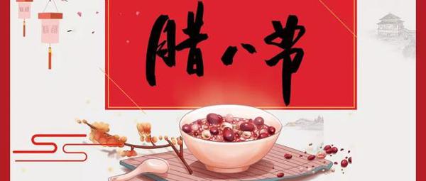 作文素材：“粥”到更温暖，腊八节由来及传统风俗知多少 8