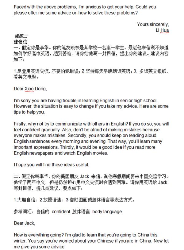 高考英语11篇话题作文+10篇疫情范文,全背熟,差生也能拿高分! 1