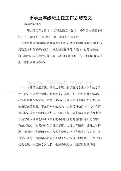 小学班主任的年度工作总结模板锦集六篇