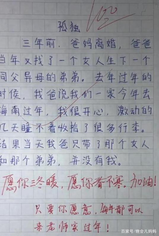 6年级学生作文《孤独》,整篇没有“孤独”二字,老师却泣不成声 1