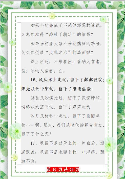 有用!超优质100句作文素材,熟练运用,作文想不拿高分都困难! 9
