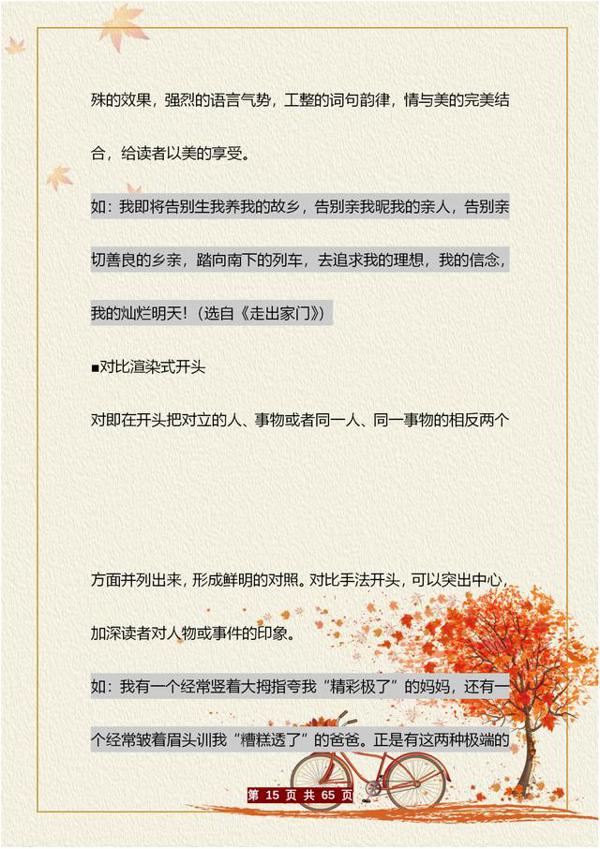 全班作文个个高分!30年班主任:不是我厉害,全靠这“十大技巧” 14