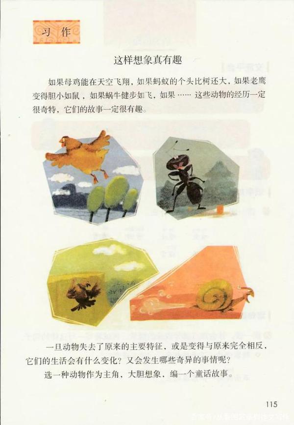 三年级下学期作文:这样想象真有趣