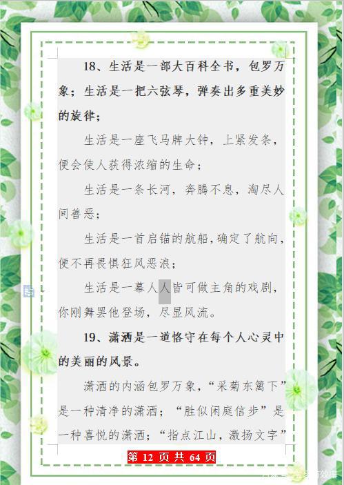 有用!超优质100句作文素材,熟练运用,作文想不拿高分都困难! 11