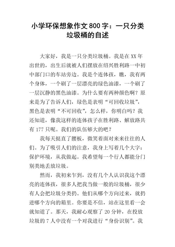 垃圾桶的自述作文650字