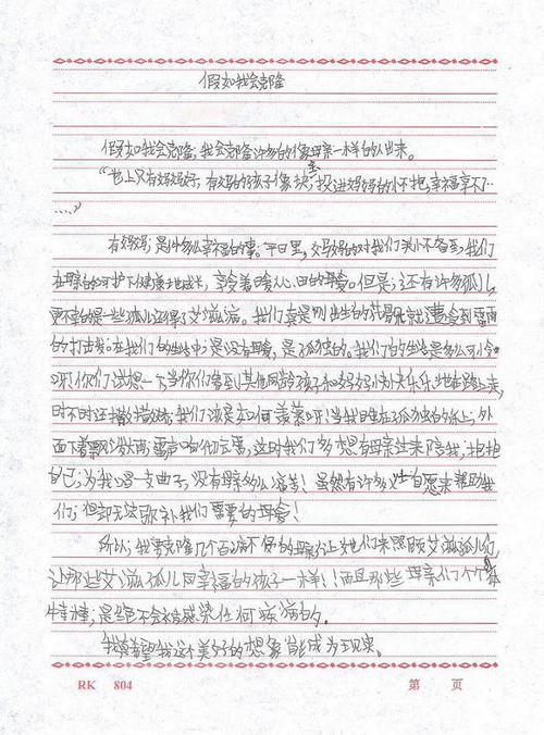 假如我会克隆…… 小学生想象的作文500字