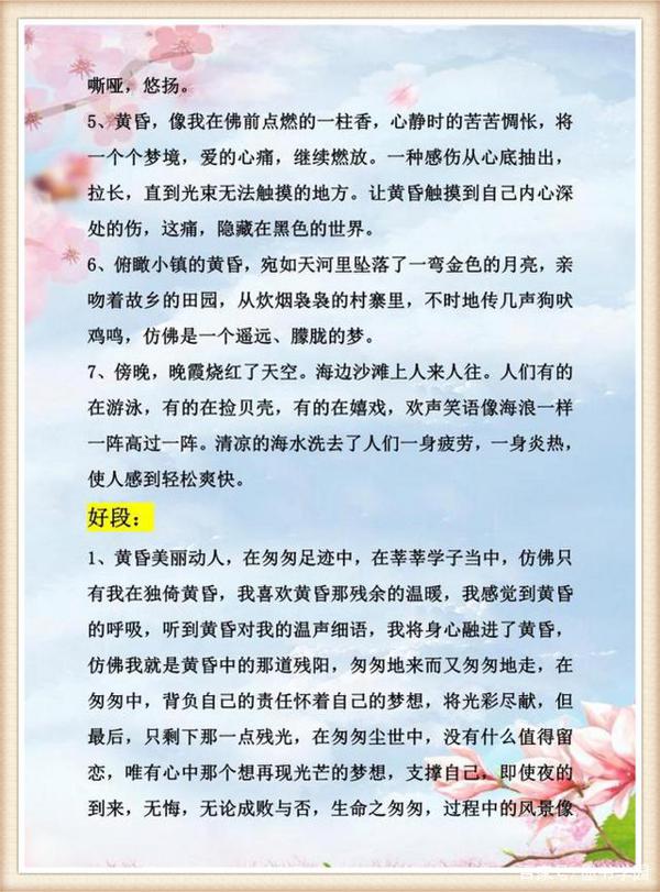语文老师:经典作文素材,描写景色的好词好句好段,务必给孩子! 3